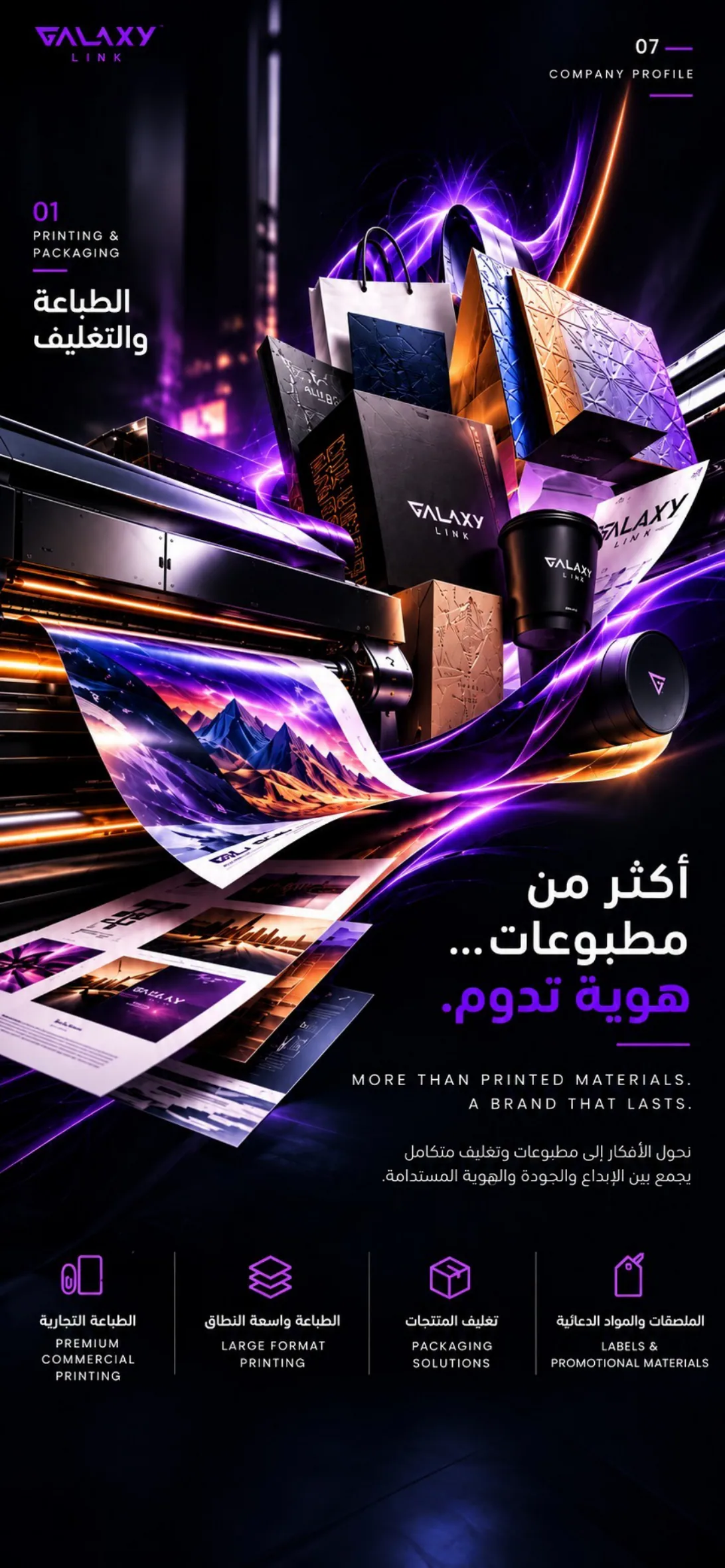مطبوعات دعائية