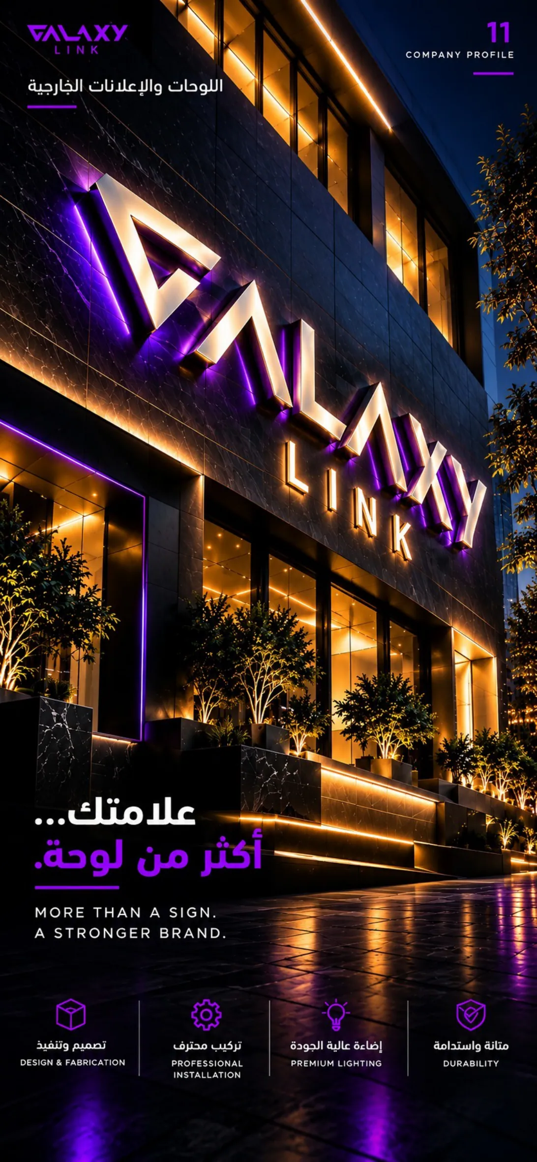 لوحات واجهات مضيئة